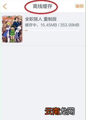 布丁动画APP的详细使用过程