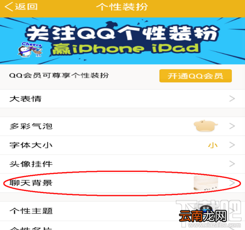 手机qq皮肤怎么弄透明 手机qq透明皮肤设置教程