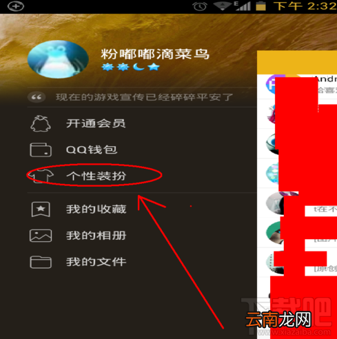手机qq皮肤怎么弄透明 手机qq透明皮肤设置教程