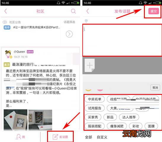 我是大美人发布话题的操作流程