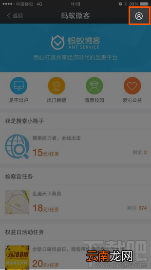 支付宝蚂蚁微客是什么 蚂蚁微客在支付宝哪里