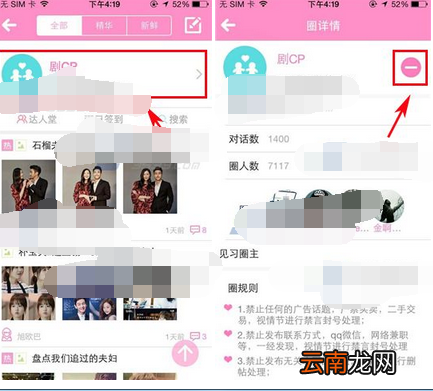 追啊APP退出圈子的操作流程