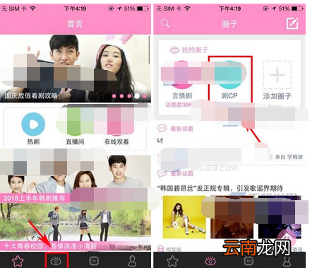 追啊APP退出圈子的操作流程