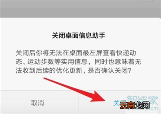小米9pro怎么关闭桌面信息助手