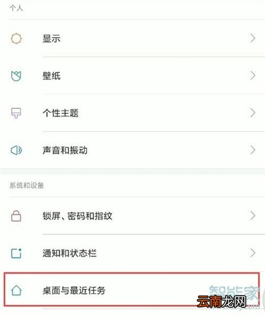 小米9pro怎么关闭桌面信息助手