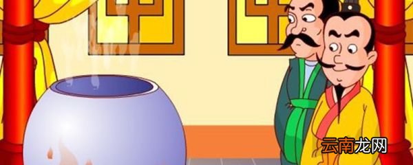请君入瓮的故事 请君入瓮故事的道理