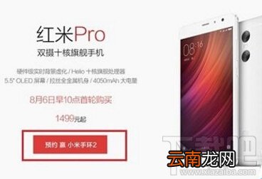 红米pro怎么预约 红米pro预约购买教程