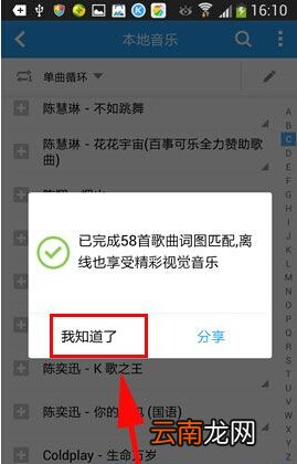 在酷狗音乐里一键匹配词图的图文操作
