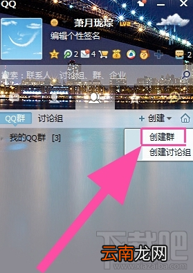 在手机qq上如何建群 手机qq群怎么发红包