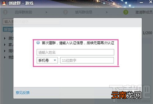 在手机qq上如何建群 手机qq群怎么发红包