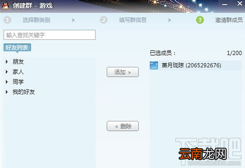 在手机qq上如何建群 手机qq群怎么发红包