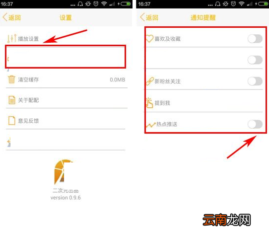 配配关掉通知提醒的操作流程