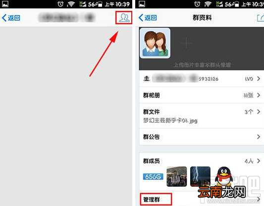 手机qq群怎么禁言