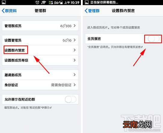 手机qq群怎么禁言