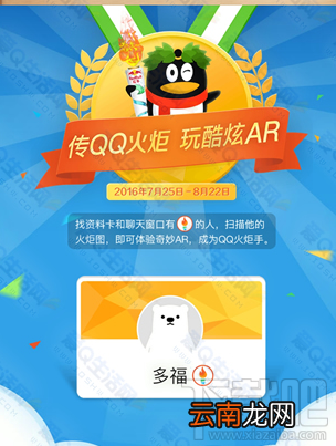 QQ火炬怎么获得 手机QQ-AR传递火炬玩法介绍