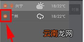 墨迹天气APP把城市信息删掉的简单操作