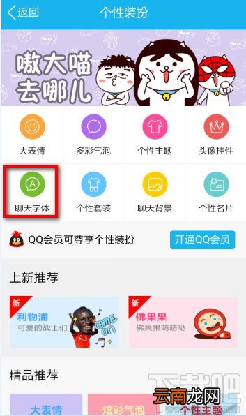 怎么修改手机qq字体 如何修改手机qq字体颜色