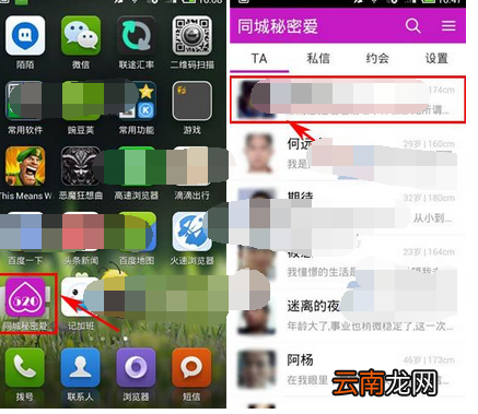 520关注同城好友的简单操作
