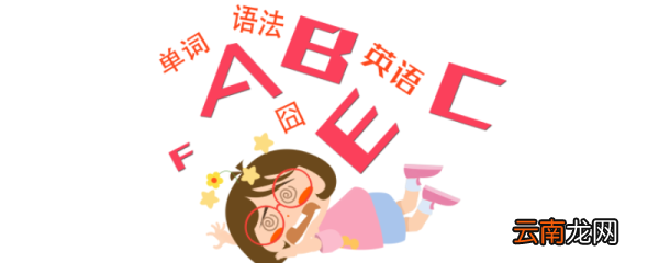 儿童英语学堂好不好 儿童在线学英语
