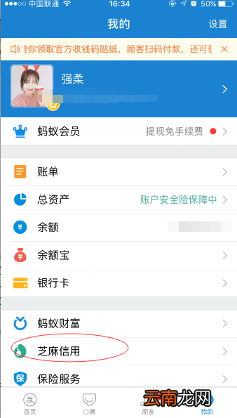 在支付宝里查看个人信息的操作流程