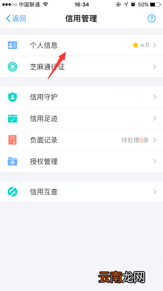 在支付宝里查看个人信息的操作流程