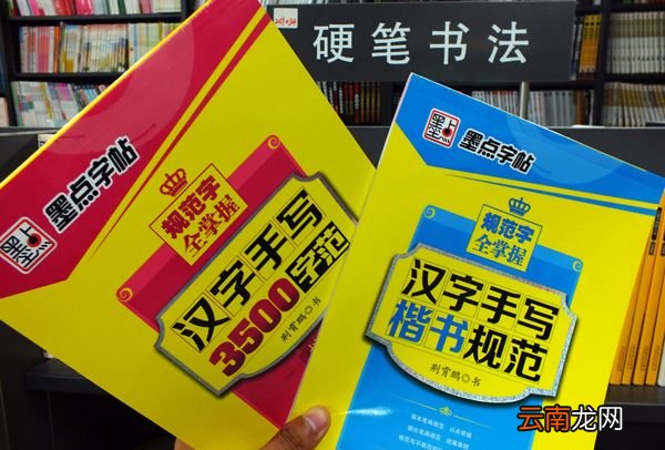 小学生如何写好硬笔书法