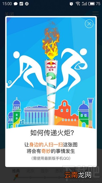 qq火炬怎么传递 qq火炬手传递火炬方法