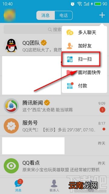 qq火炬怎么传递 qq火炬手传递火炬方法