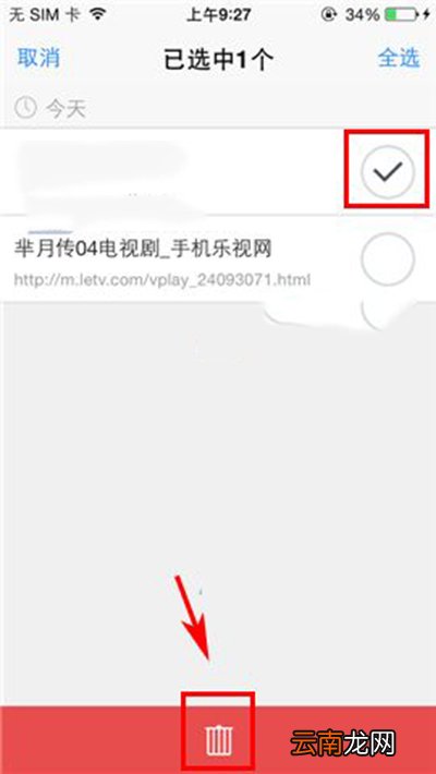 迅雷APP删掉访问记录的操作流程