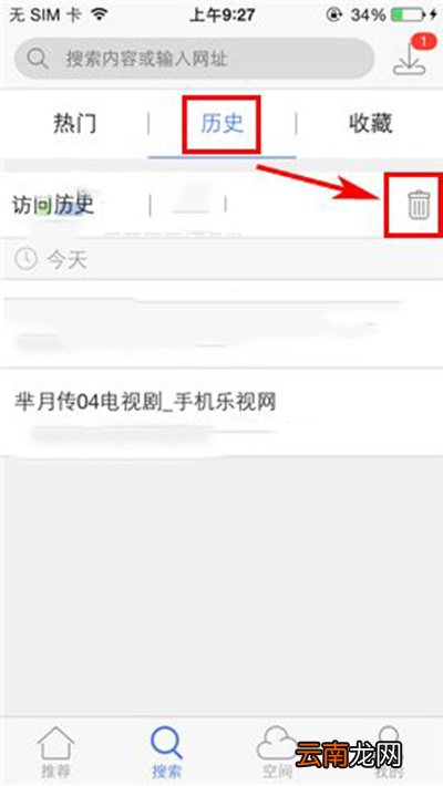 迅雷APP删掉访问记录的操作流程