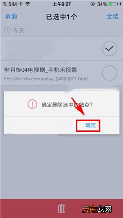 迅雷APP删掉访问记录的操作流程