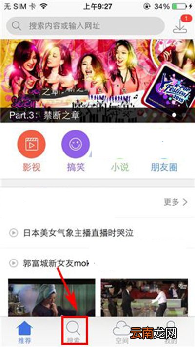 迅雷APP删掉访问记录的操作流程