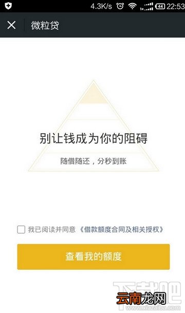 微信微粒贷怎么开通 微粒贷怎么申请开通