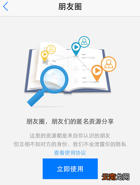 迅雷关掉朋友圈的图文操作