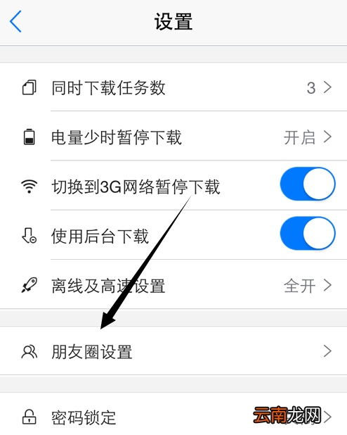 迅雷关掉朋友圈的图文操作