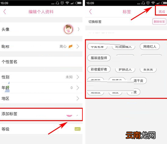 我是大美人添加标签的操作流程