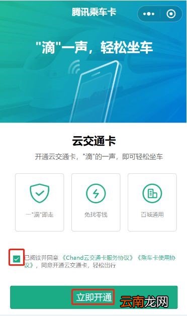 微信开通腾讯乘车卡的简单操作