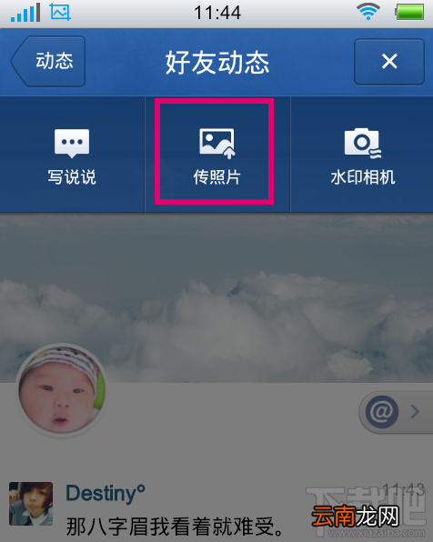 如何用手机qq上传照片 怎么用手机qq上传相片