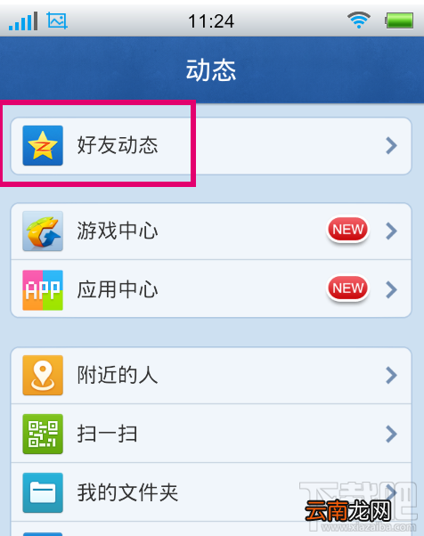 如何用手机qq上传照片 怎么用手机qq上传相片