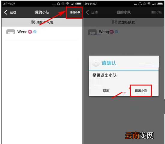 骑记APP退出小组的操作流程