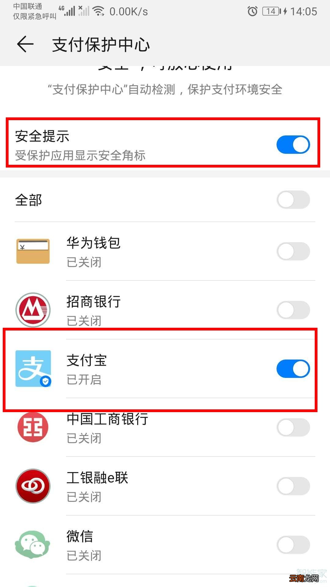 华为mate30pro怎么关闭支付宝右下角的小盾牌