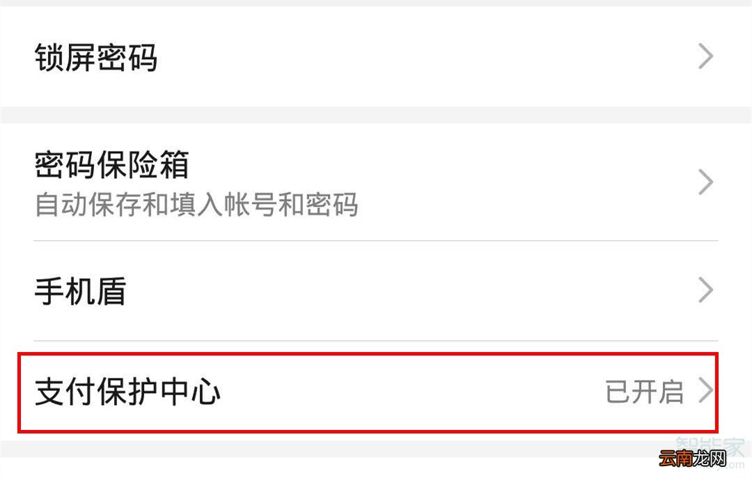华为mate30pro怎么关闭支付宝右下角的小盾牌