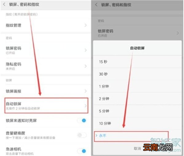 小米9pro怎么设置屏幕常亮
