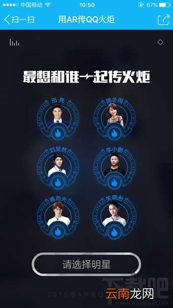 qq火炬火种怎么获得 qq火炬传递明星派发火种怎么预约