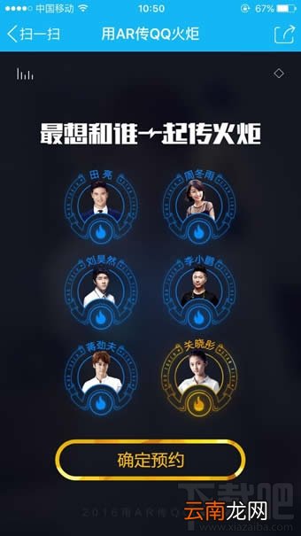 qq火炬火种怎么获得 qq火炬传递明星派发火种怎么预约