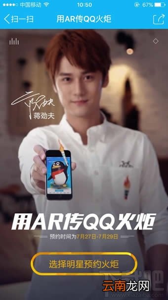 qq火炬火种怎么获得 qq火炬传递明星派发火种怎么预约