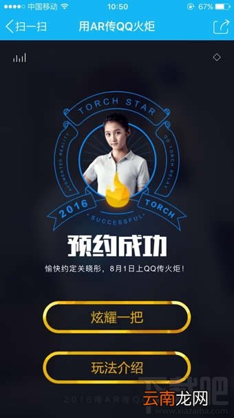 qq火炬火种怎么获得 qq火炬传递明星派发火种怎么预约