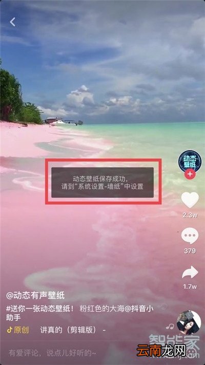 iphone11Pro怎么设置抖音动态壁纸