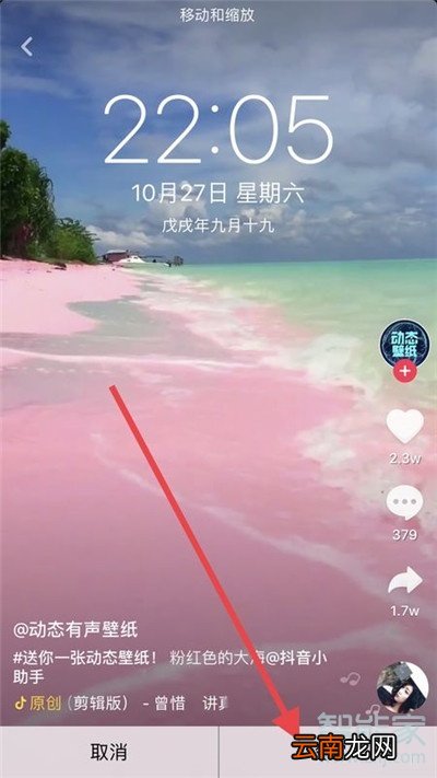 iphone11Pro怎么设置抖音动态壁纸