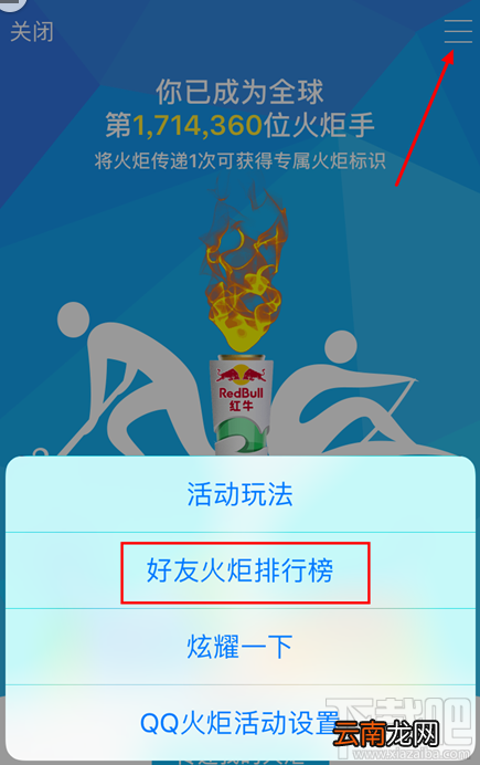 QQ火炬好友火炬排行榜怎么看 你是第几位火炬手呢